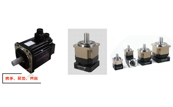 行（háng）星減速機為什麽搭配伺服電機（jī）和步（bù）進電機