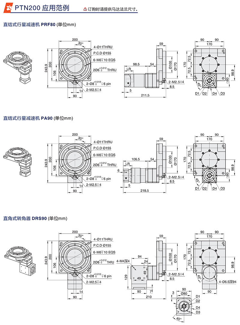 200中空(kōng)轉台應用範例 200中空轉台