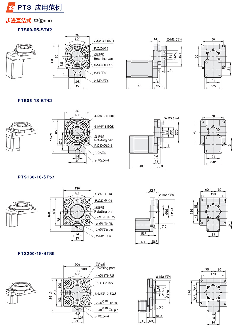 PTS應用範(fàn)例 中空旋轉平台廠家