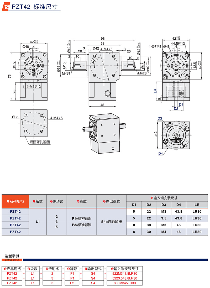 行星轉向器PZT42係列標準尺寸 行(háng)星轉向器廠家(jiā)