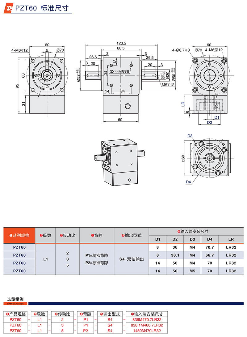 行星轉向器PZT60係列標準尺寸 行星轉向器