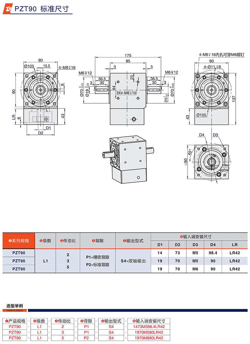 行星(xīng)轉向器PZT90係列標準尺寸 行(háng)星轉向器廠家