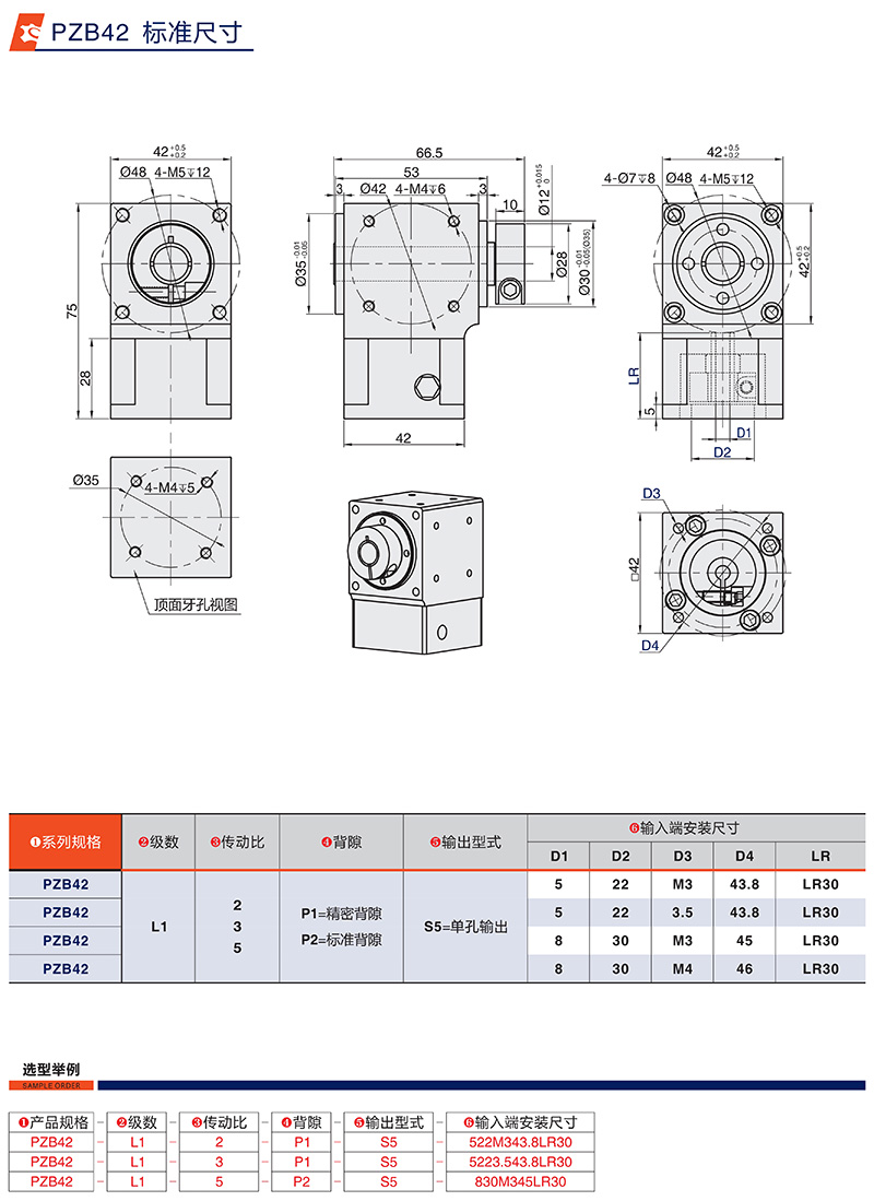 直角換向器PZB42係列(liè)標準尺寸 直角換(huàn)向器