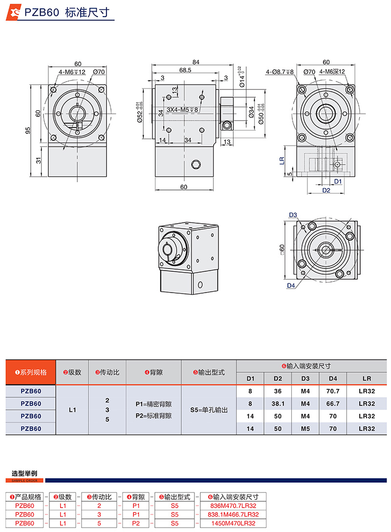 90度換向器PZB60係列標(biāo)準(zhǔn)尺寸 90度(dù)換向器