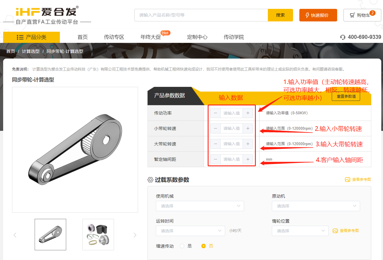 愛合發FA工業零件采購平台同步帶輪計算選型 愛合發(fā)FA工業零件采購平台同步帶輪計算選型