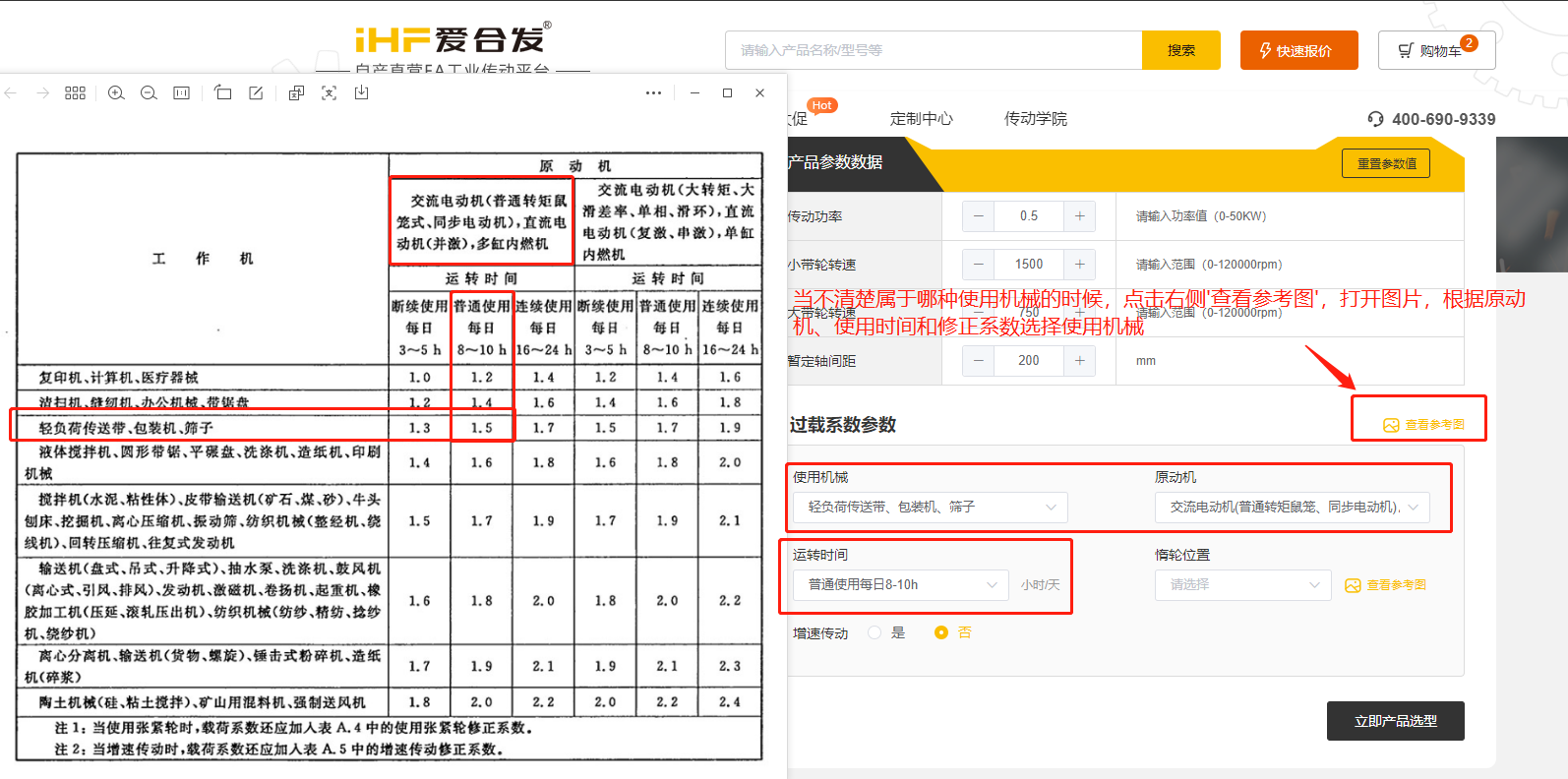愛合發FA工業零件采購平台同步(bù)帶輪計算選型 愛合發FA工業零件(jiàn)采購(gòu)平台同步帶輪計算選型
