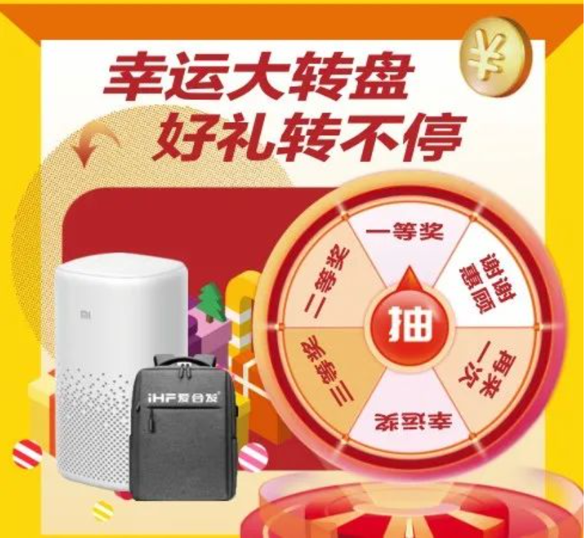 愛合發幸運大轉盤抽獎活動 愛(ài)合(hé)發(fā)幸運大轉盤(pán)抽獎活動