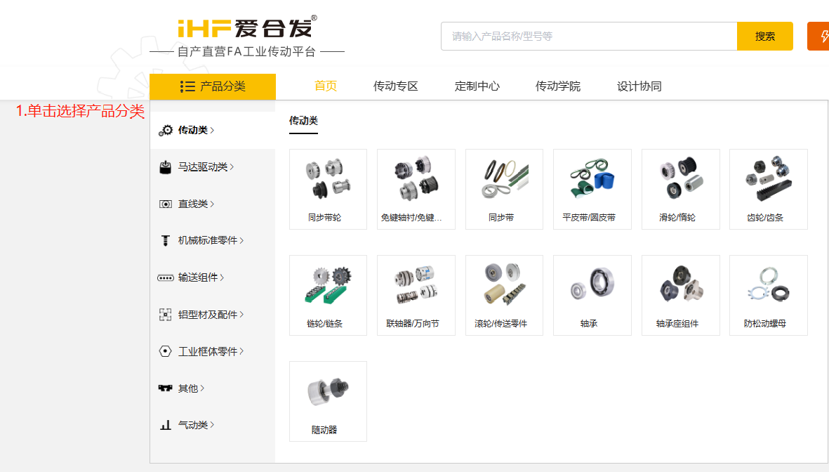 iHF愛(ài)合發FA選(xuǎn)型采購平台(tái)首頁 iHF愛合發FA選型(xíng)采購平台首頁(yè)