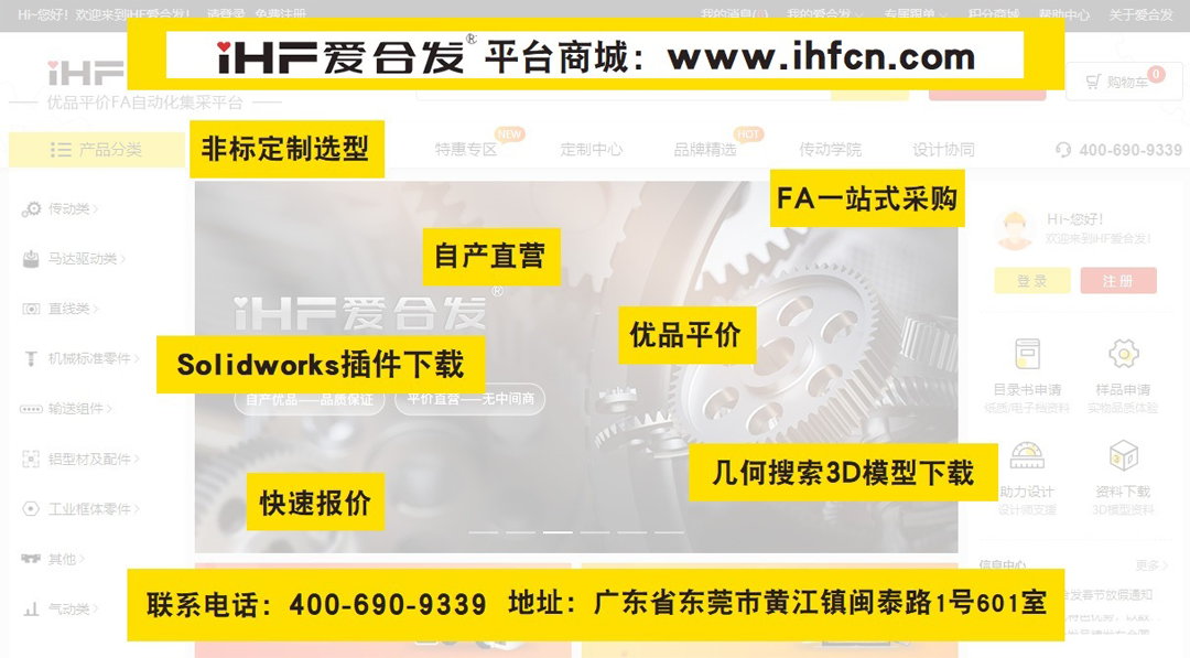 FA自動化集采平台