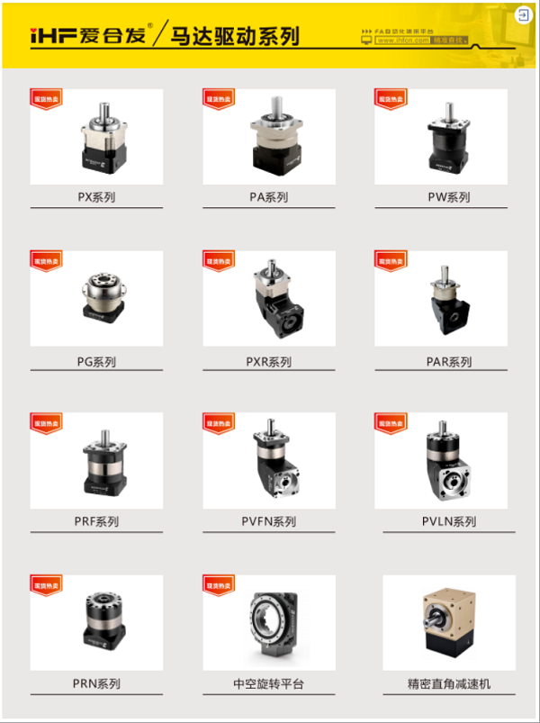iHF愛合發馬達驅動係列產品