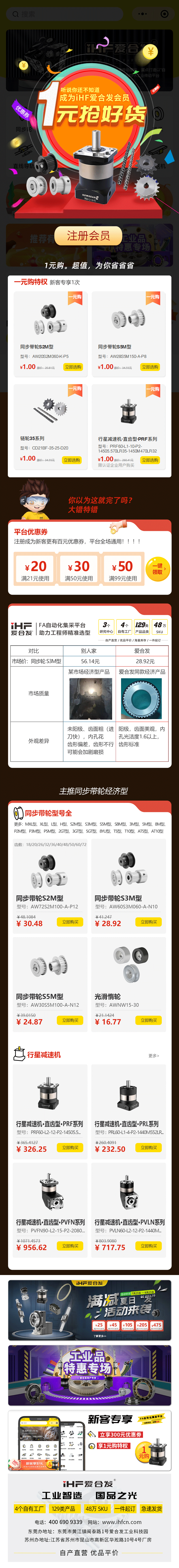 一起草 www.17c.com：會（huì）員（yuán）專享，行星減速機、同步輪真的隻要1元！