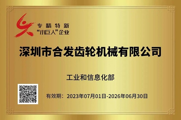 獲稱小巨人企（qǐ）業