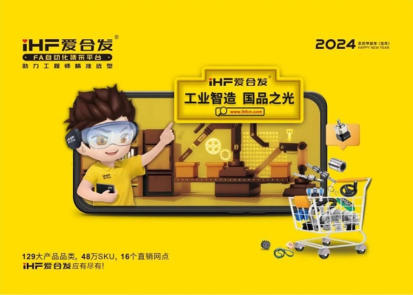 愛合發FA自動化集采平台