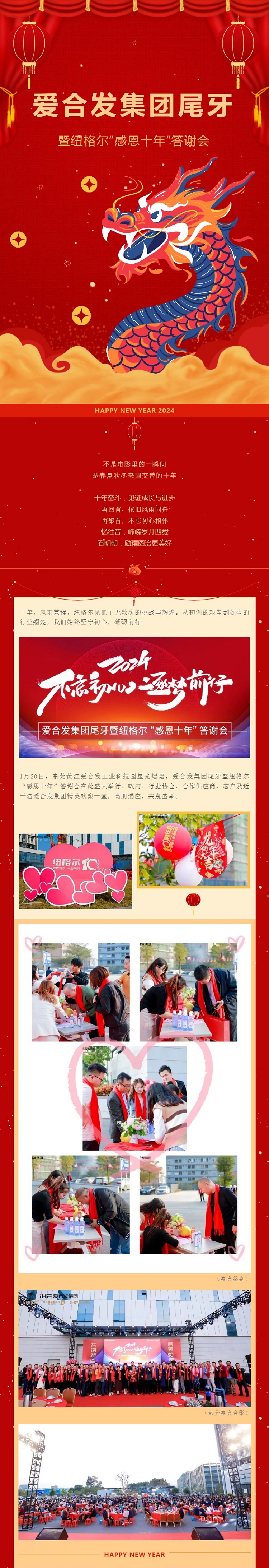 愛合發集團尾牙暨一起草 www.17c.com“感恩十年”答謝會