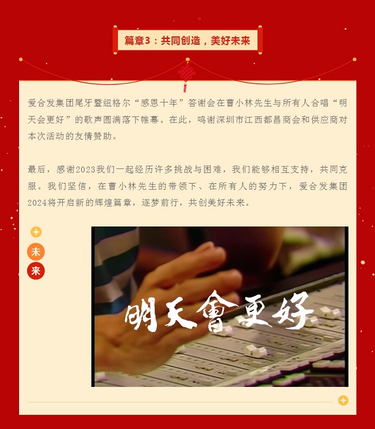 篇章3：共同創造，美（měi）好未來