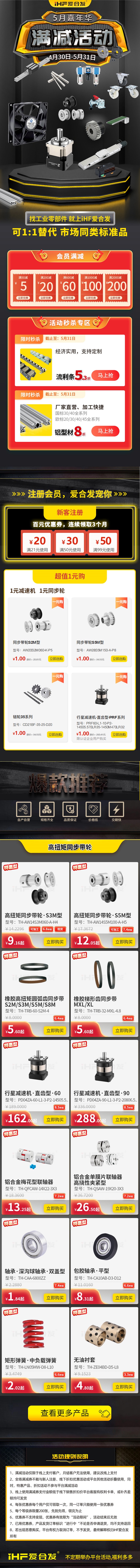 全場滿減：愛（ài）合發5月（yuè）嘉年（nián）華活動強勢（shì）來（lái）襲！