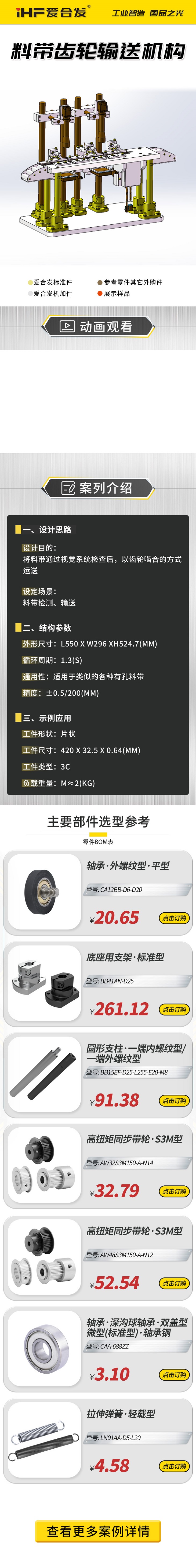 愛合發案例剖析：料帶齒輪輸送機構