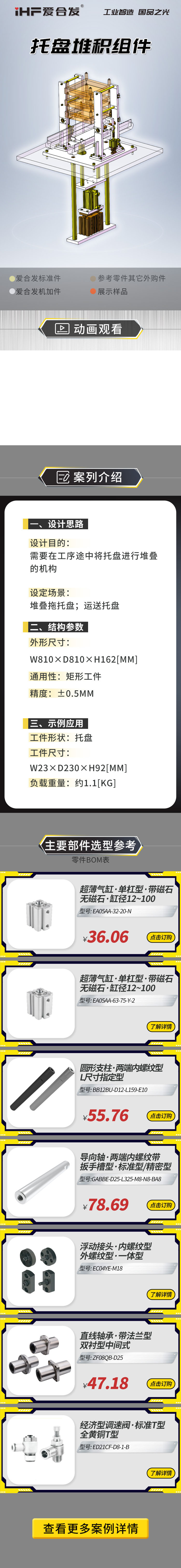愛合發案例介紹（shào）：托盤堆積組件