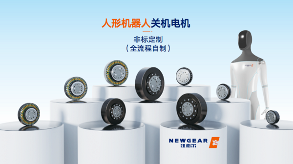 人形機器（qì）人關節（jiē）電（diàn）機