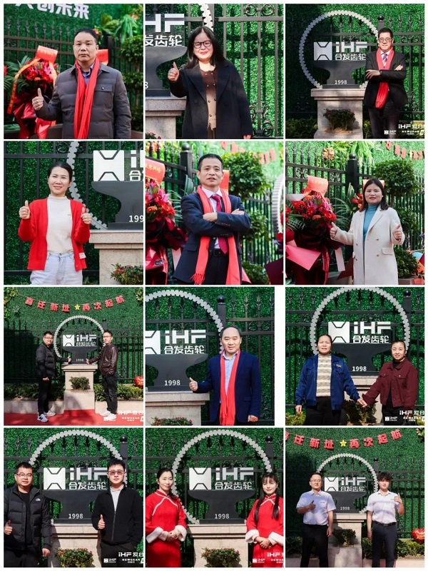 合發齒輪喬遷（qiān）及2024年集團年會