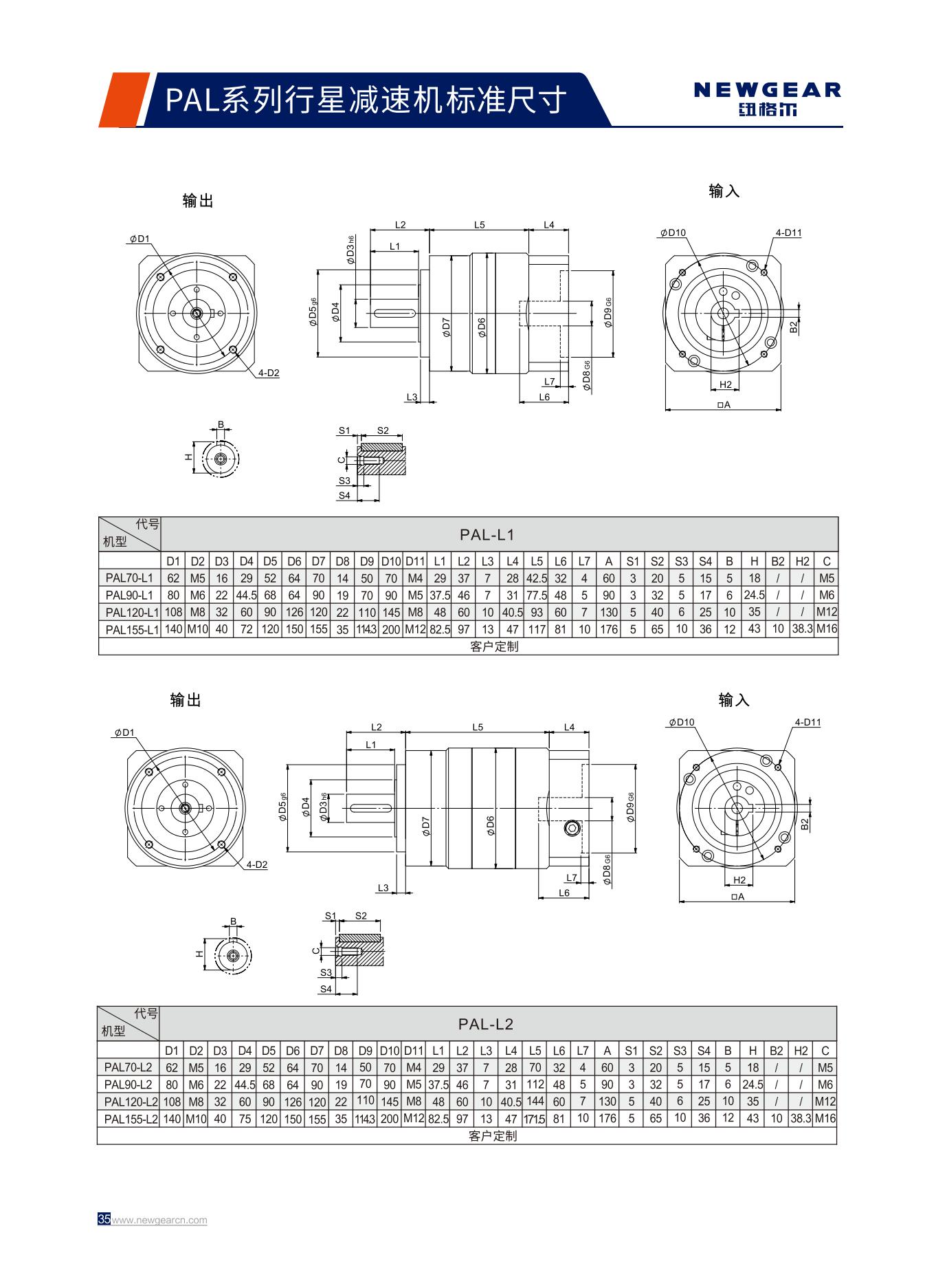 PAL係列行星減速機標準尺(chǐ)寸.jpg PAL係列(liè)行星減速機標(biāo)準(zhǔn)尺寸.jpg