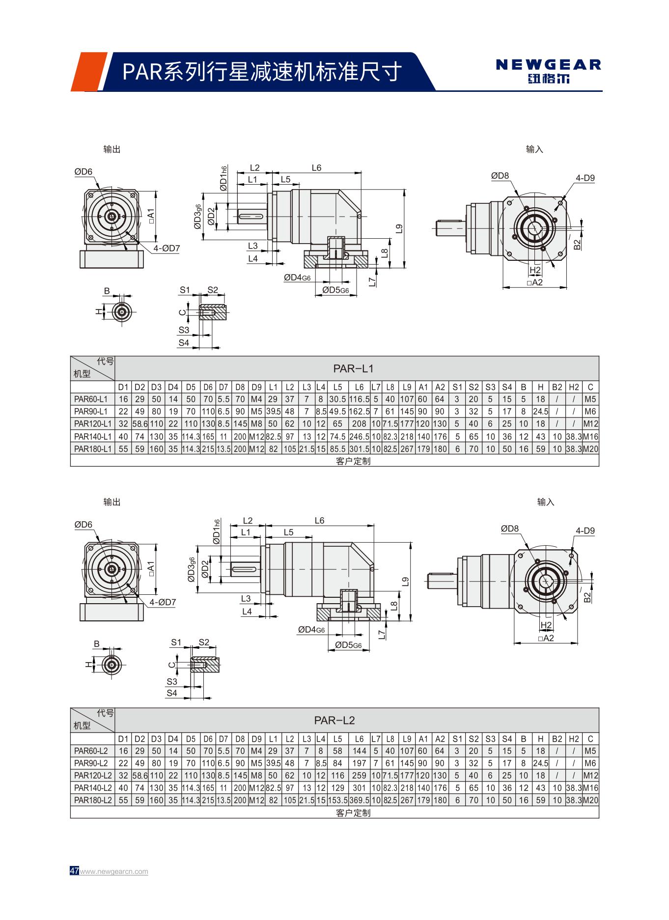 PAR係列行星（xīng）減速機標準尺寸.jpg