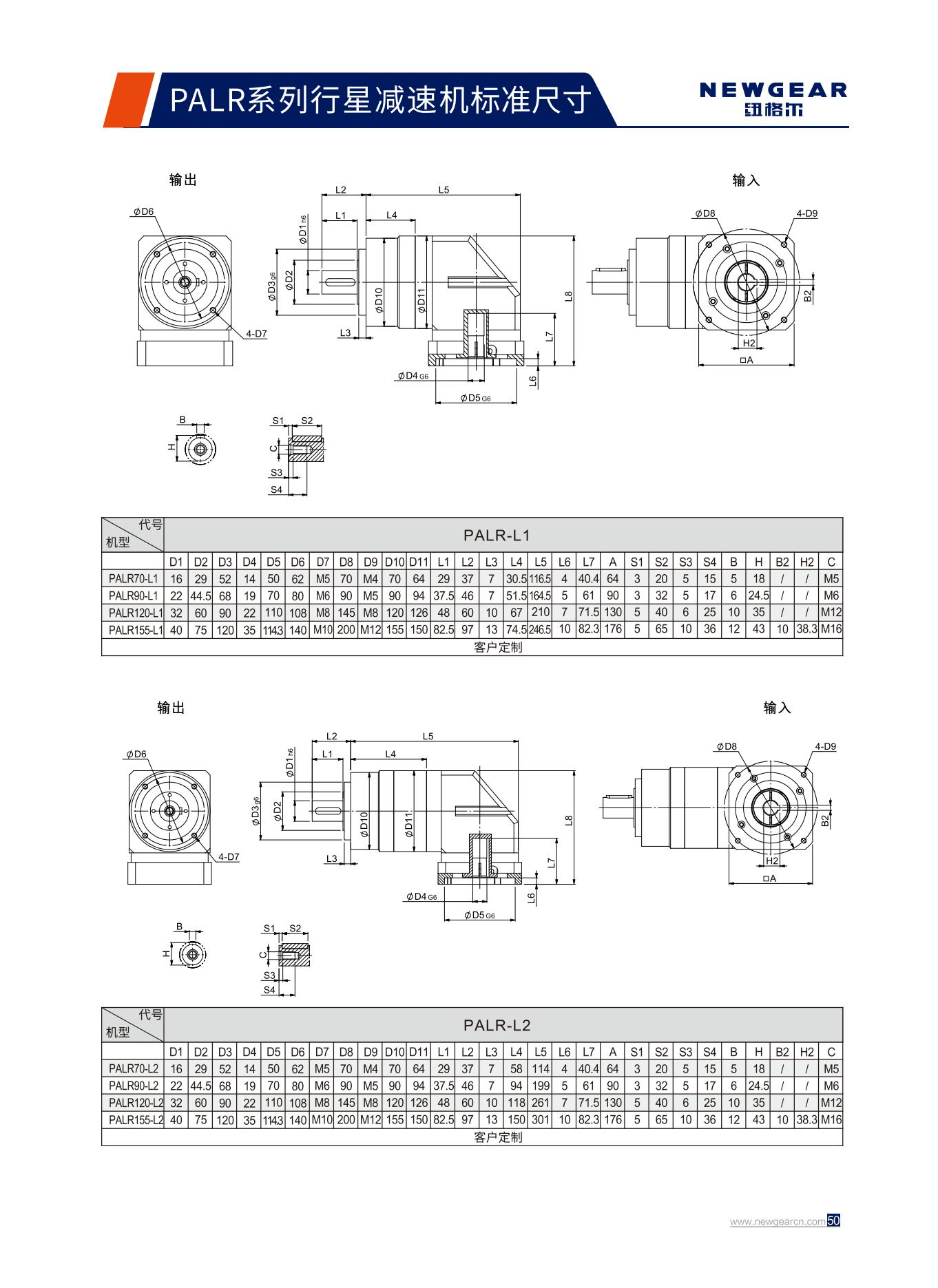 PALR係列行星減速機（jī）標準尺（chǐ）寸（cùn）.jpg