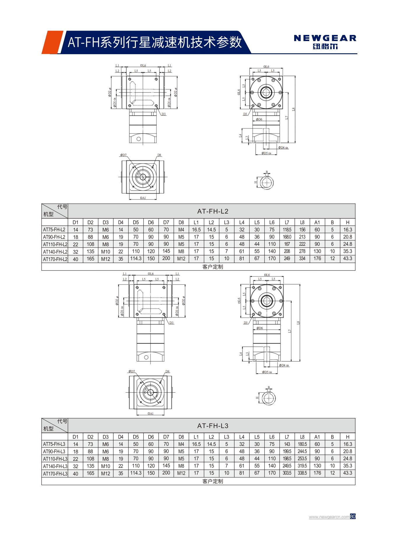 AT-FH係列(liè)行星(xīng)減速機(jī)標準尺寸.jpg AT-FH係列行星(xīng)減速機標準尺寸.jpg