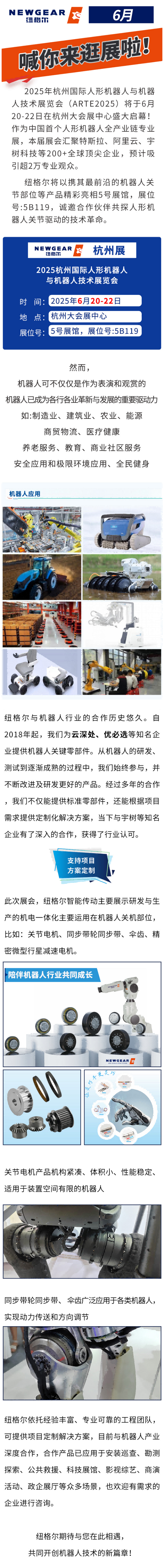 展會資訊：人形機器人行（háng）業盛會，一起草 www.17c.com智（zhì）造登（dēng）場