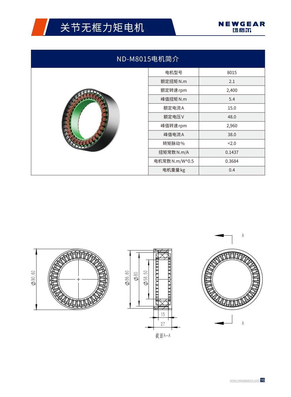 ND-M8015電機簡介.jpg
