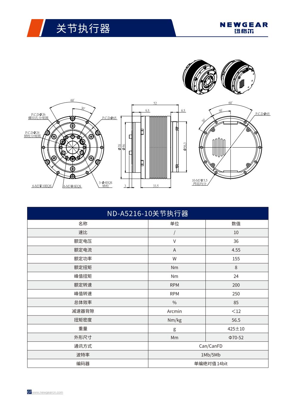 ND-A5216-10關節執行器簡介.jpg