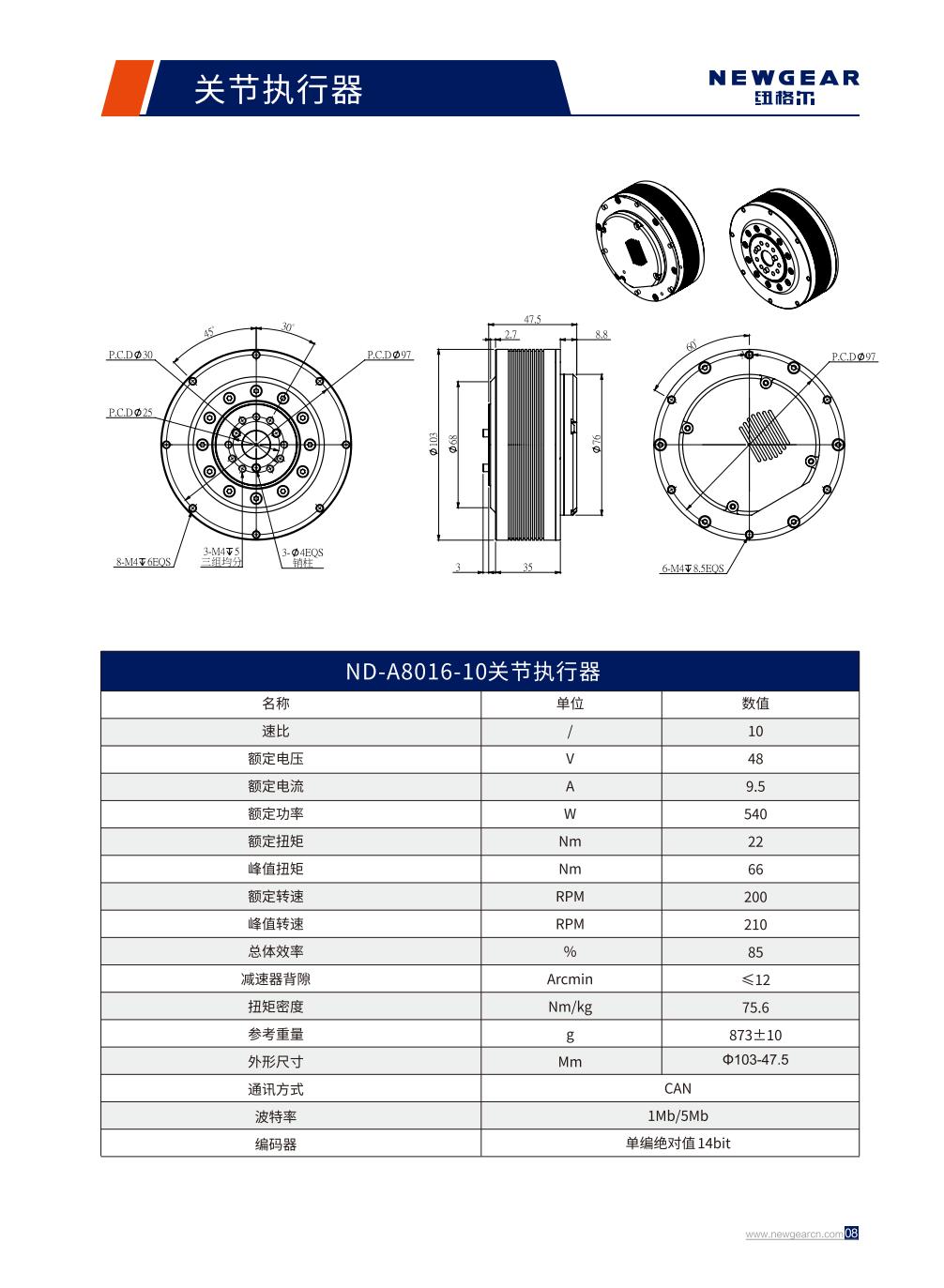 ND-A8016-10關節執行器簡介.jpg