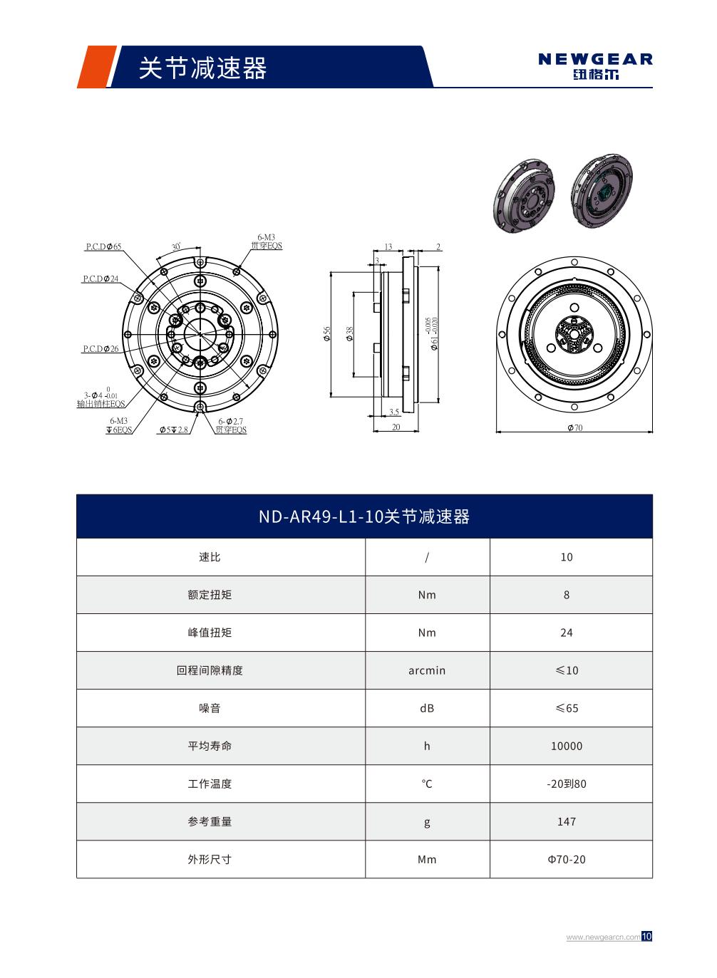 ND-AR49-L1-10關節減速器簡介（jiè）.jpg