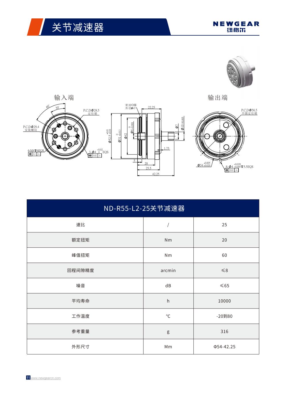 ND-R55-L2-25關節減速器(qì)簡介.jpg ND-R55-L2-25關節減速器簡介.jpg