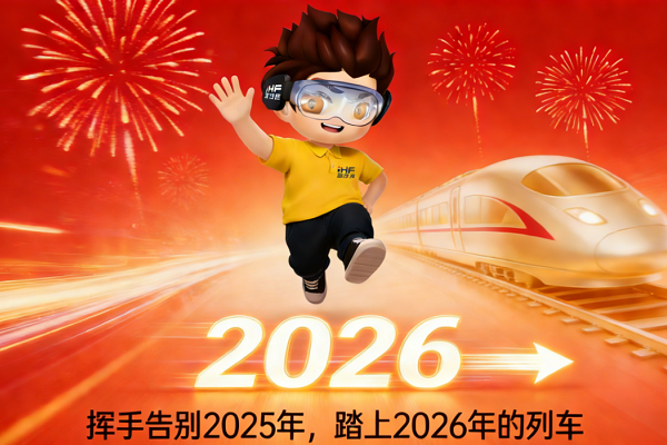 iHF愛合發集團：2025年度重大“賬單（dān）”